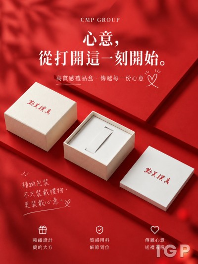 香港企業禮品訂製 - CMP GROUP