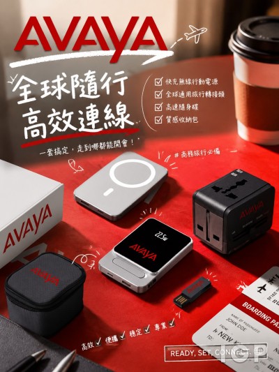香港企業禮品訂製 - Avaya