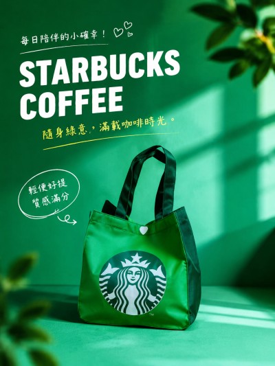 香港企業禮品訂製 - 星巴克Starbucks Coffee