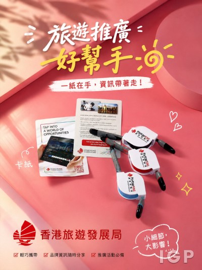 香港旅遊發展局