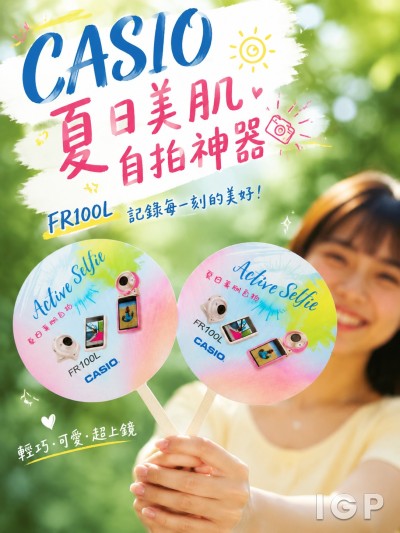 捷成消費品