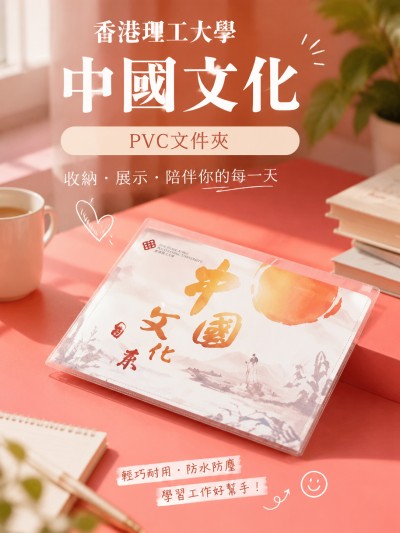 香港企業禮品訂製 - 香港理工大學
