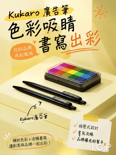 香港企業禮品訂製 - Kukaro