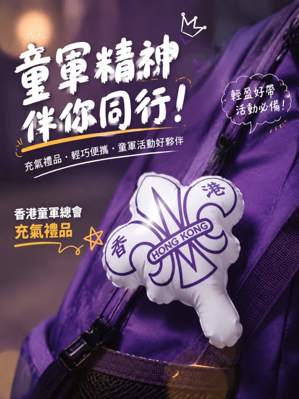 香港童軍總會