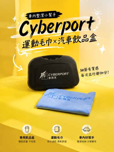 香港企業禮品訂製 - Cyberport