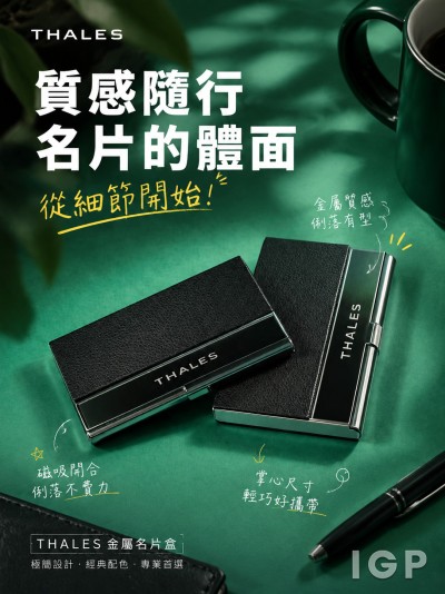 香港企業禮品訂製 - THALES