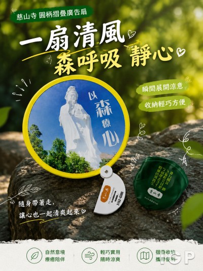慈山寺