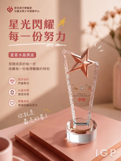 保良局方樹福堂兒童及青少年發展中心