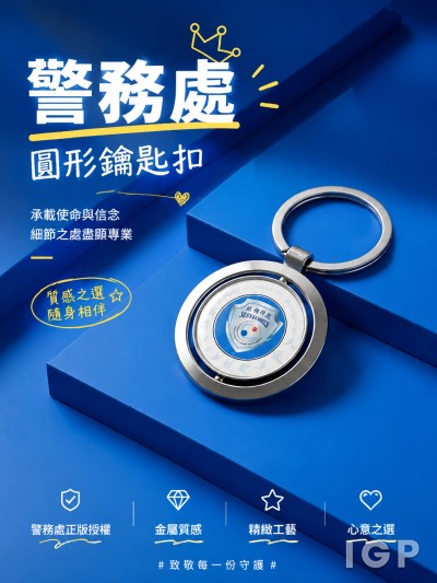 香港企業禮品訂製 - 警務處