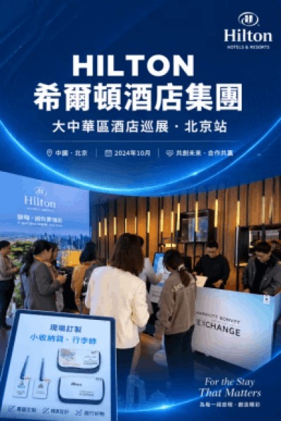 香港企業禮品訂製 - 希爾頓