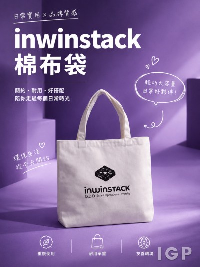 香港企業禮品訂製 - inwinstack