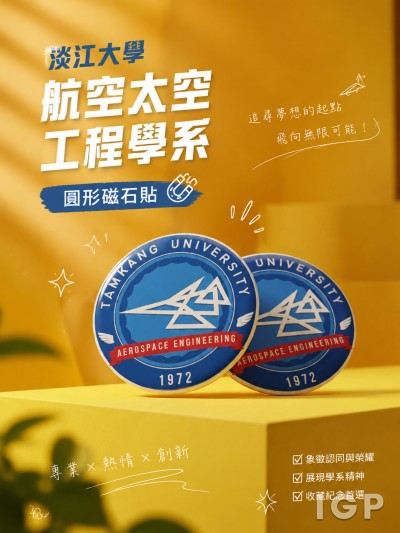 淡江大學航空太空工程學系