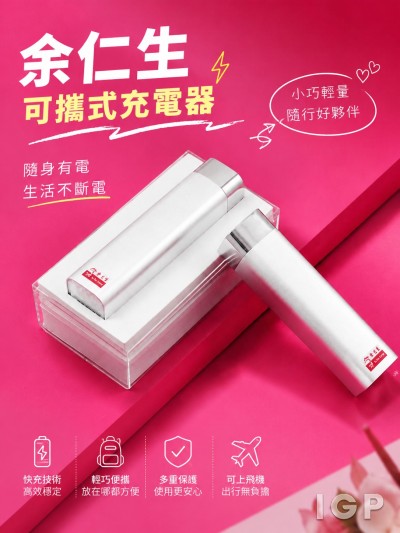 香港企業禮品訂製 - 余仁生