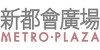 新都會廣場