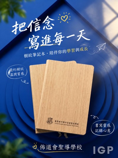 佈道會聖導學校