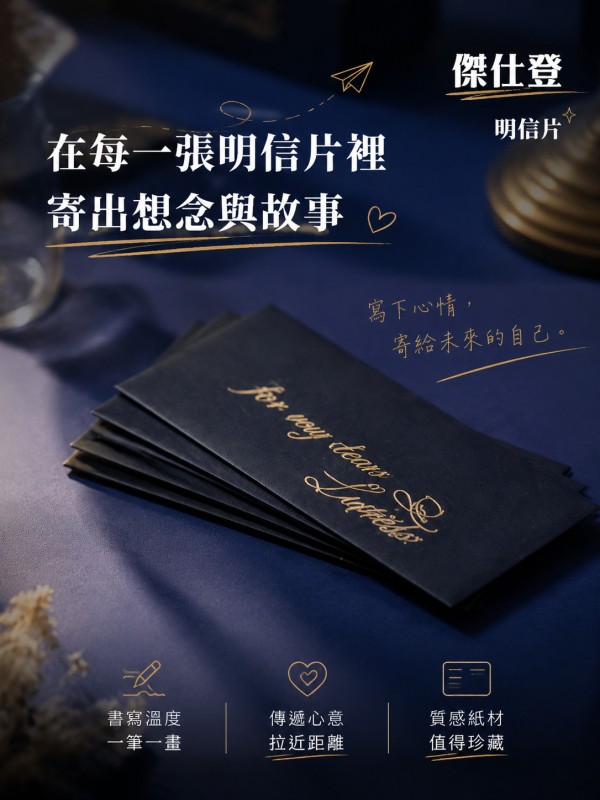 傑仕登