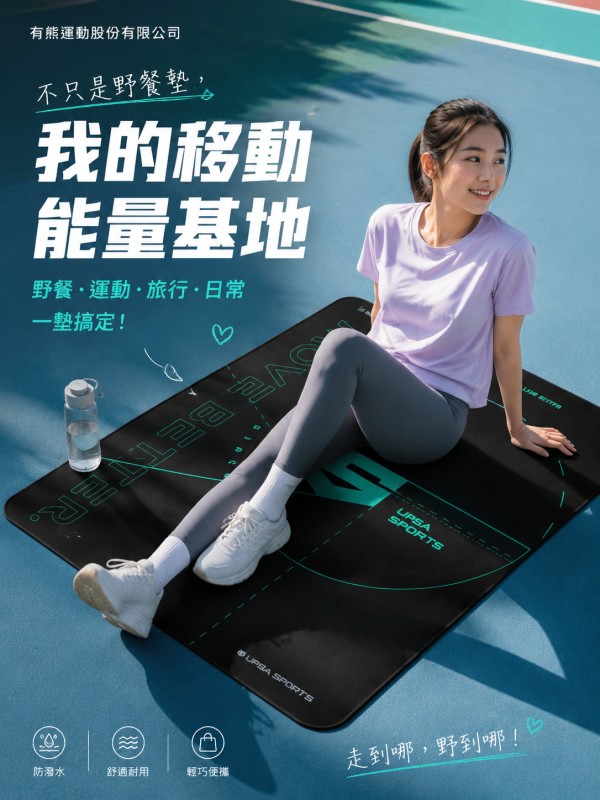 有熊運動股份有限公司