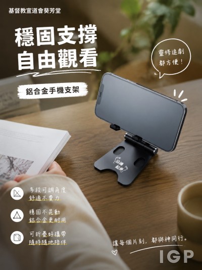 基督教宣道會葵芳堂
