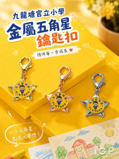 九龍塘官立小學