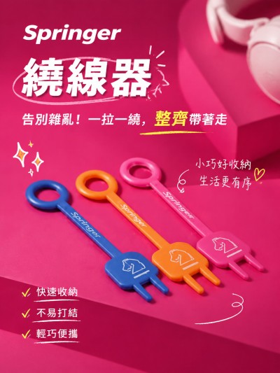 香港企業禮品訂製 - Springer