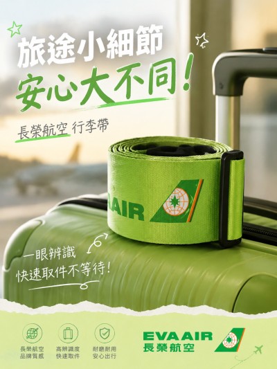 香港企業禮品訂製 - 長榮航空