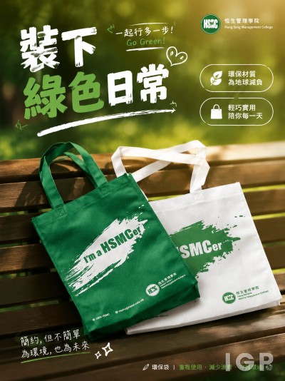 恒生管理學院