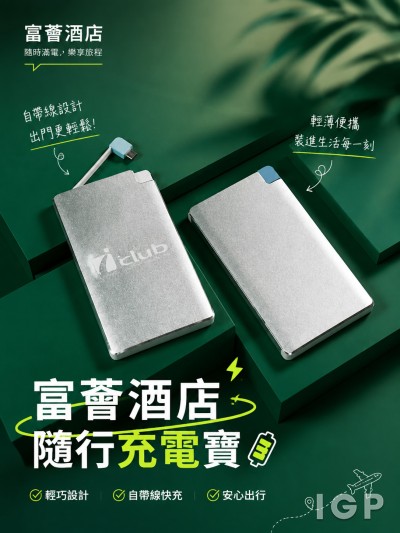 富薈酒店