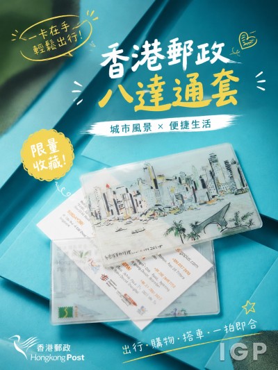 香港郵政
