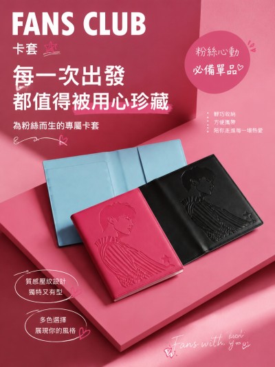 香港企業禮品訂製 - FANS CLUB