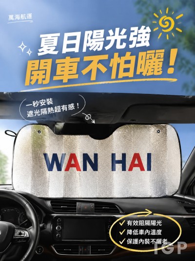 萬海航運
