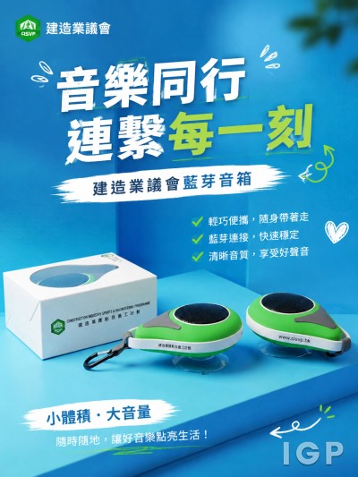 香港企業禮品訂製 - 建造業議會
