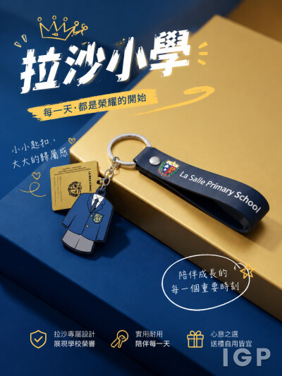 香港企業禮品訂製 - 拉沙小學