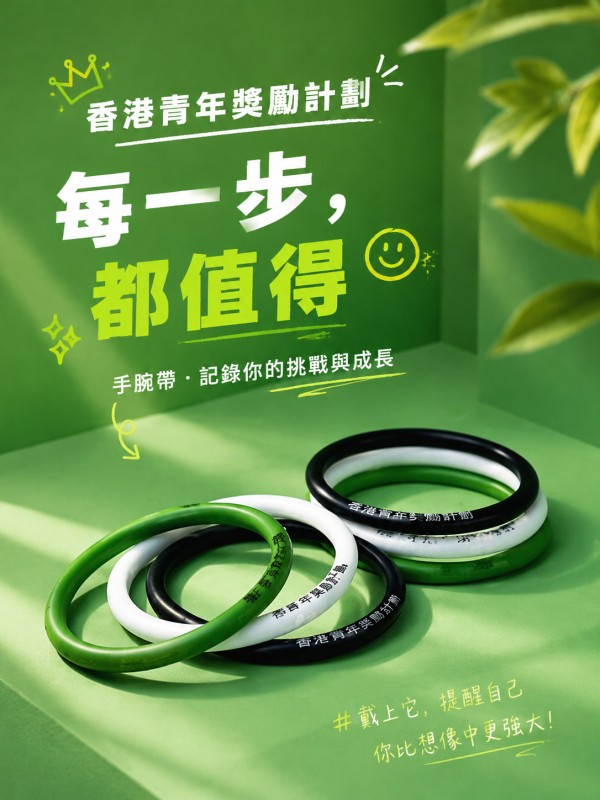 香港青年獎勵計劃