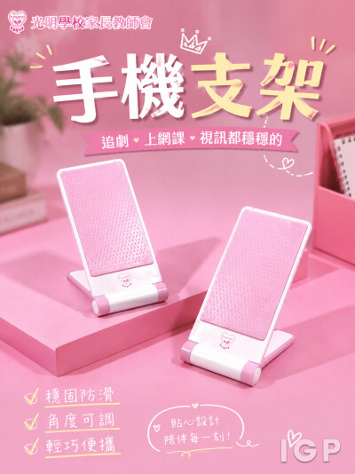 光明學校家長教師會