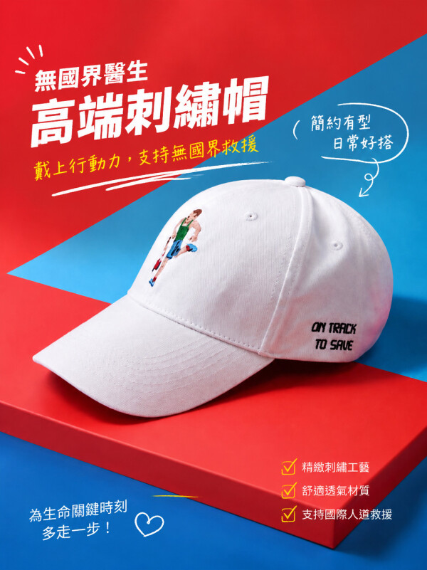 無國界醫生
