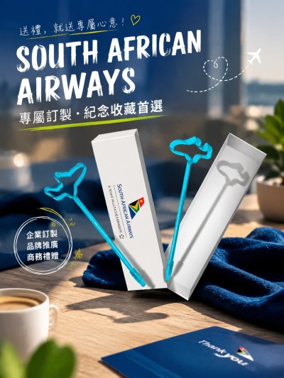 香港企業禮品訂製 - 南非航空