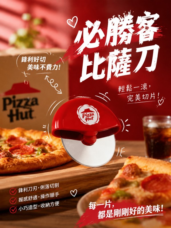 必勝客Pizza Hut