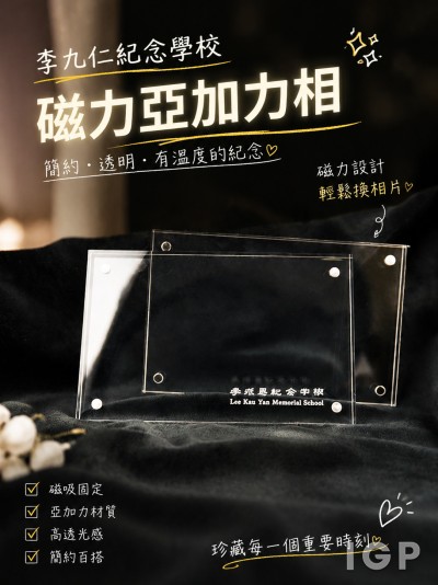 香港企業禮品訂製 - 李九仁紀念學校