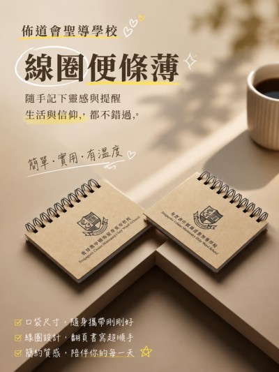 佈道會聖導學校