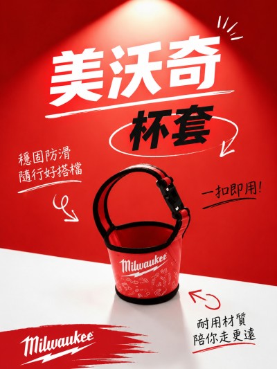 香港企業禮品訂製 - 美沃奇