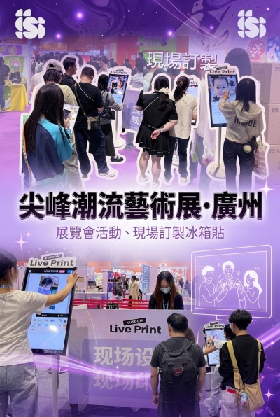 香港企業禮品訂製 - 尖峰潮流藝術展