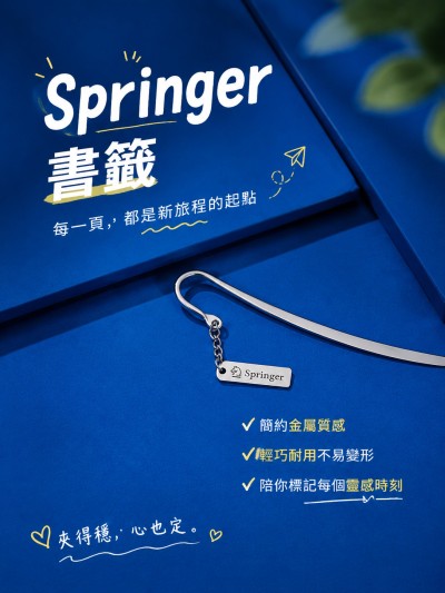 香港企業禮品訂製 - Springer