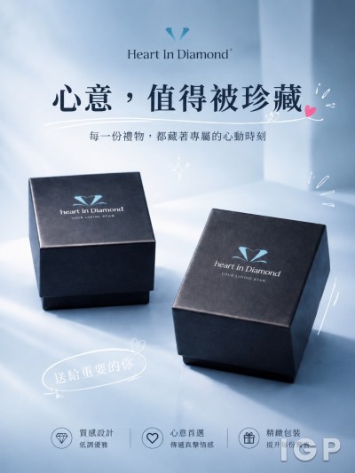 香港企業禮品訂製 - Heart In Diamond