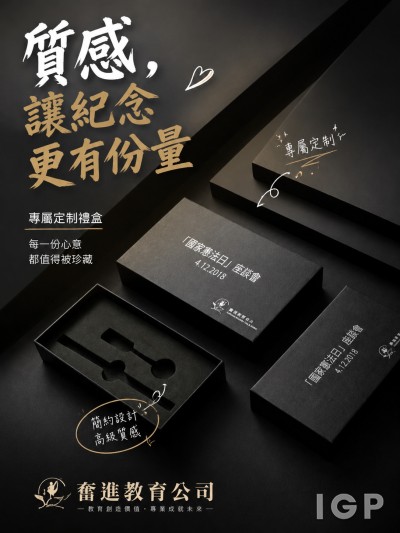 奮進教育公司