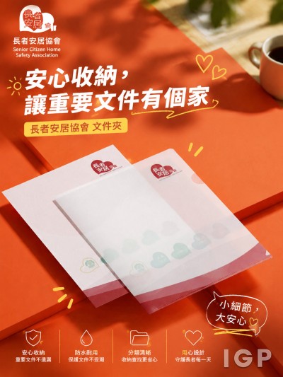 香港企業禮品訂製 - Senior Citizen Home Safety Association
