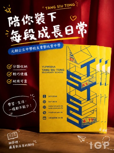 元朗公立中學校友會鄧兆棠中學