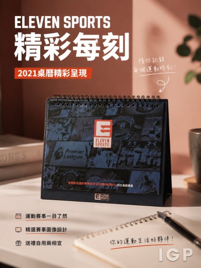 香港企業禮品訂製 - Eleven Sports
