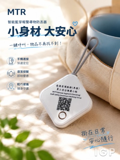香港企業禮品訂製 - MTR
