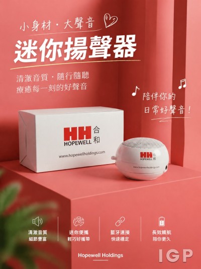 香港企業禮品訂製 - Hopewell Holdings