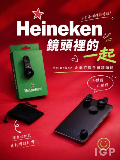 香港企業禮品訂製 - Heineken 喜力